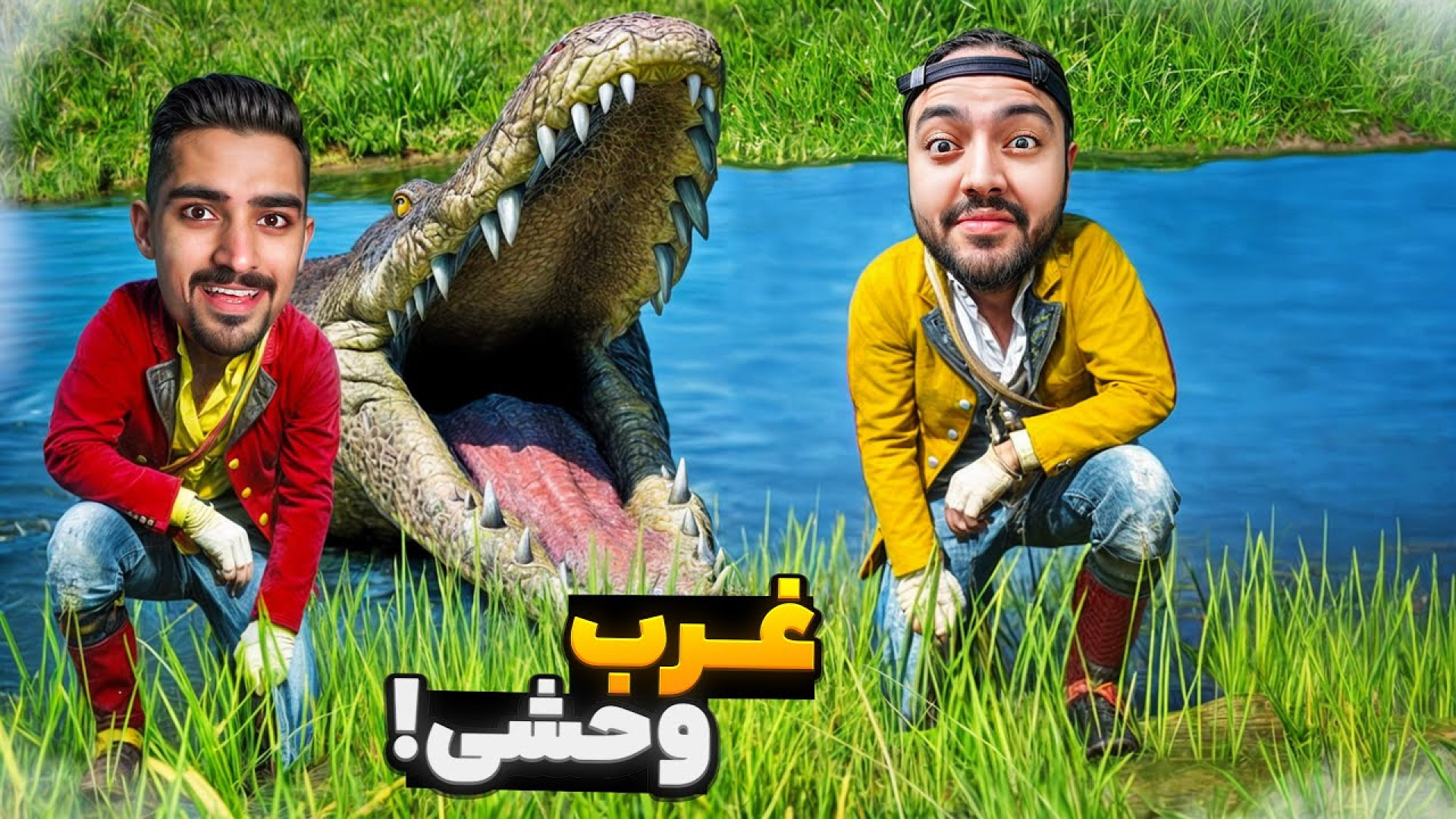ورود شکوهمندانه منو ممد به غرررررب وحشی !! (رد دد آنلاین)