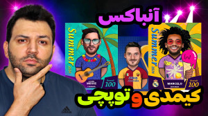 اف سی24 اما آنباکس کارت های کی...