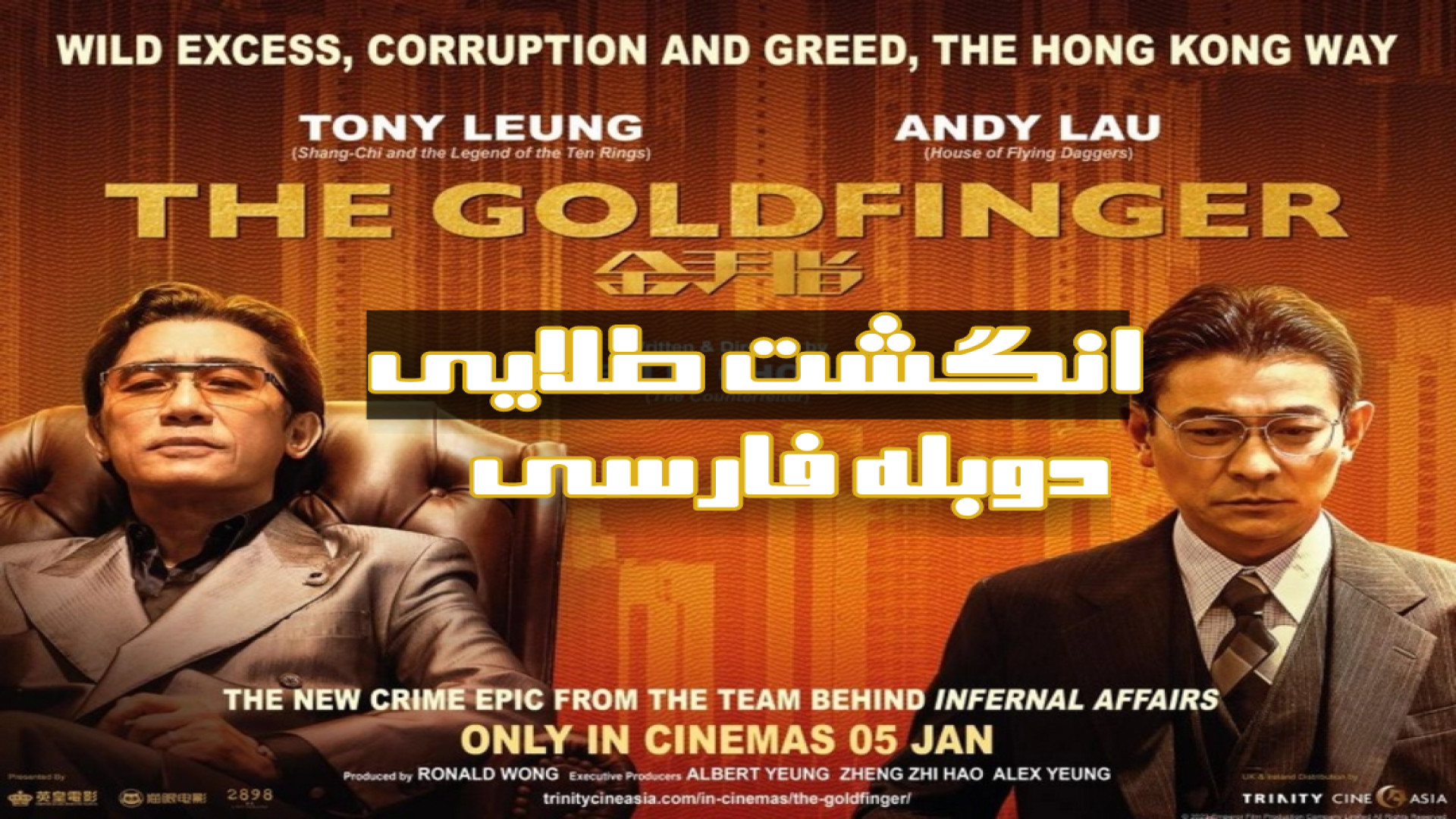 فیلم اکشن انگشت طلایی The Goldfinger 2023 دوبله فارسی زمان6576ثانیه