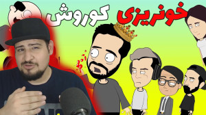 داستان چرت و پرت