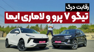 درگ لاماری ایما و فونیکس تیگو...