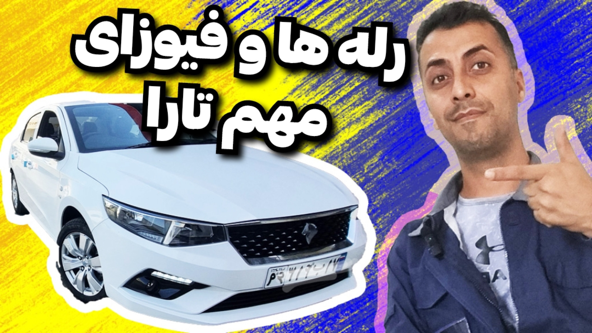 معرفی رله های جعبه فیوز موتور...