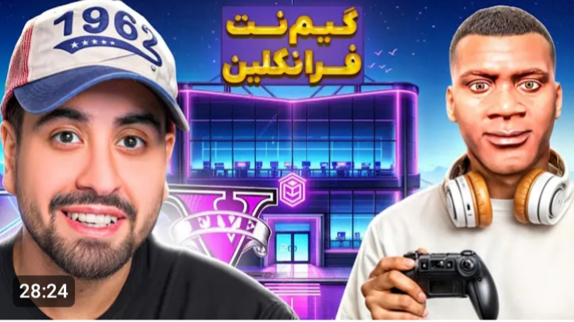 گیمنت فرانکلین افتتاح شد ! شغل...