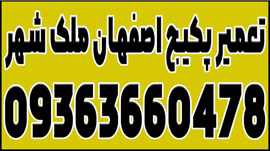 تعمیرکار پکیج در اصفهان