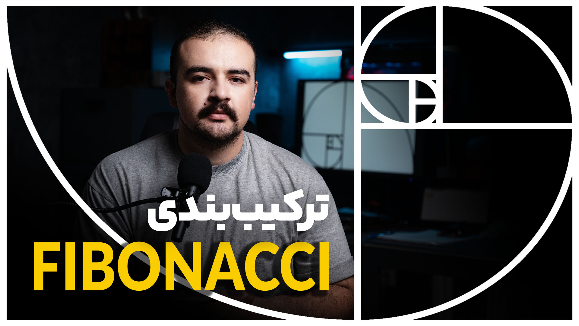 راز دنیا عدد طلایی | اعداد فیب...