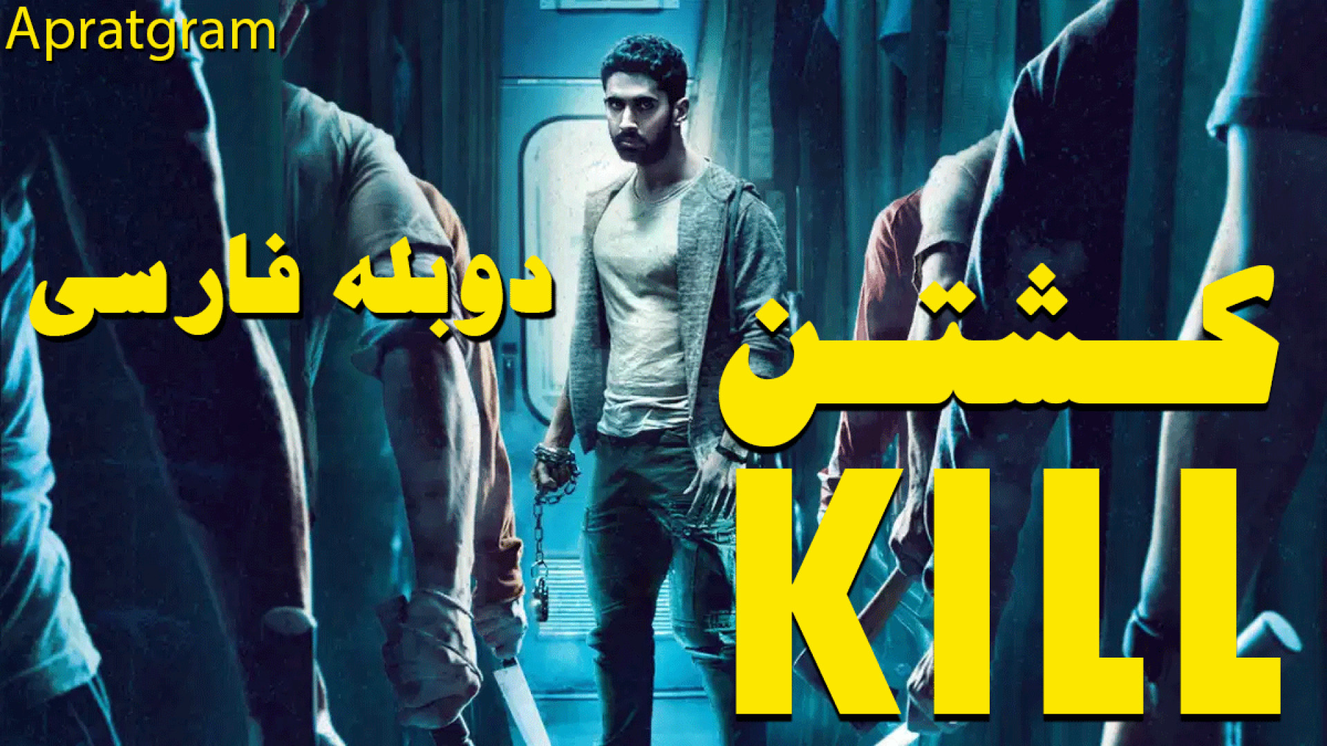 فیلم هندی اکشن کشتن Kill 2024 دوبله فارسی زمان6141ثانیه