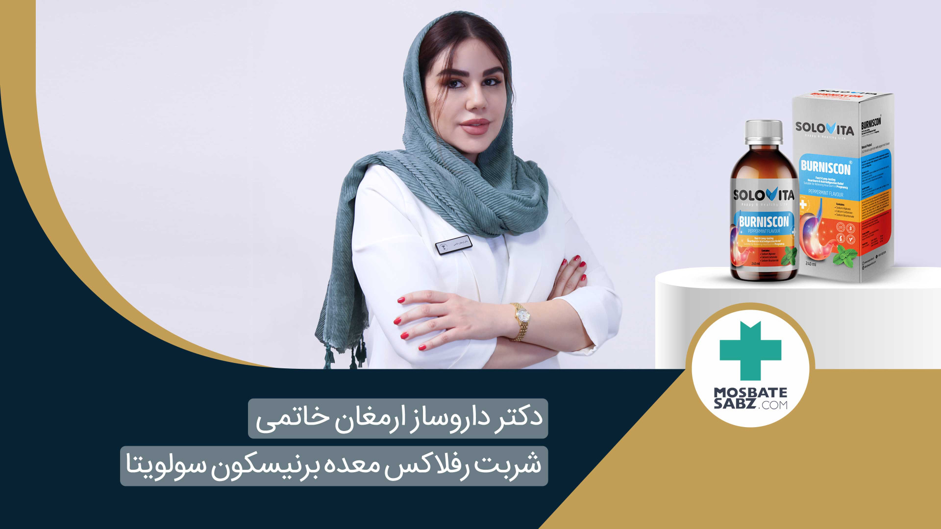 برنیسکون سولویتا، بهترین دارو...