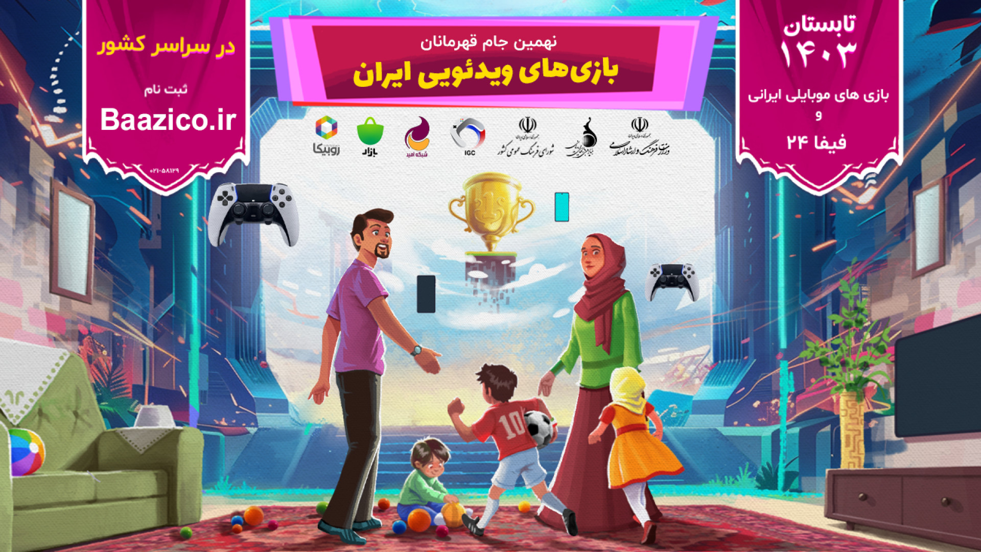 رقابت نفس‌گیر فیفابازان ایران...