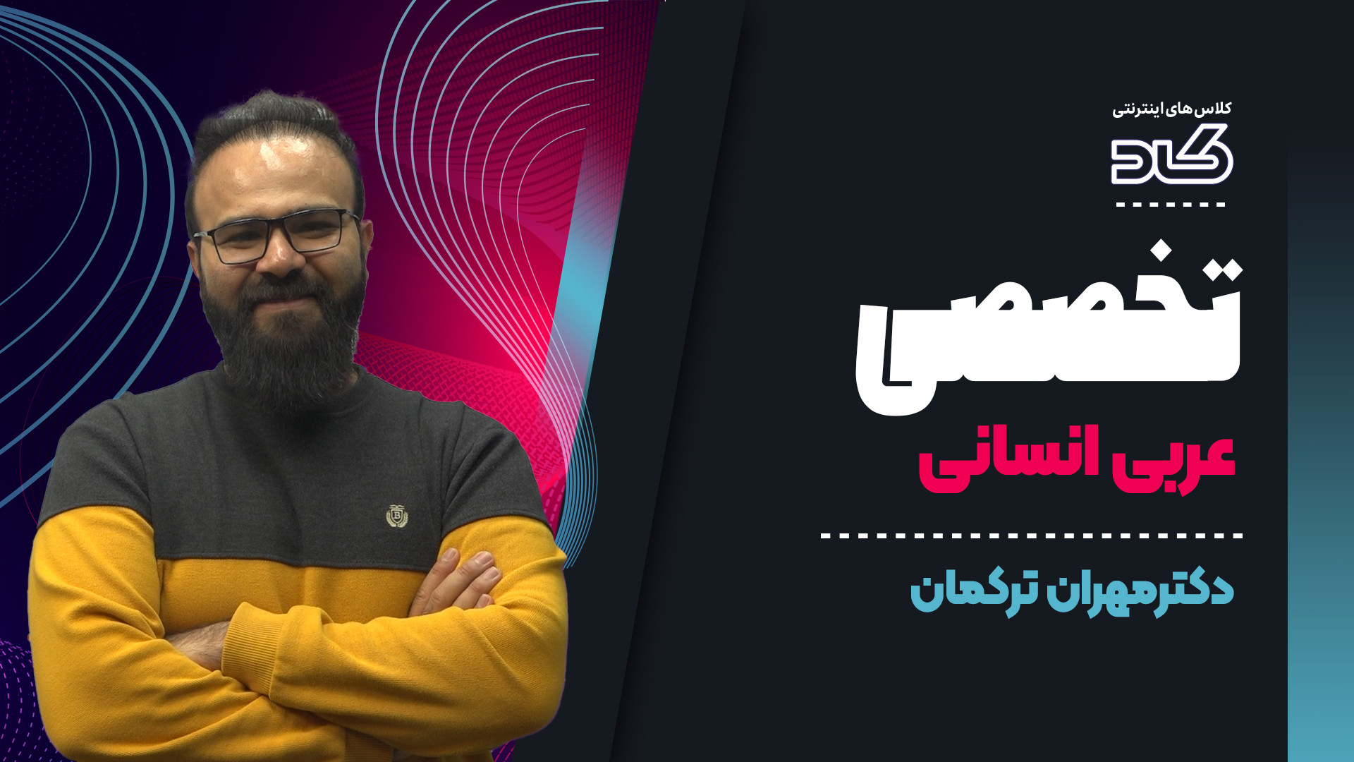 كلاس ساليانه دكترتركمان دبيرخف...