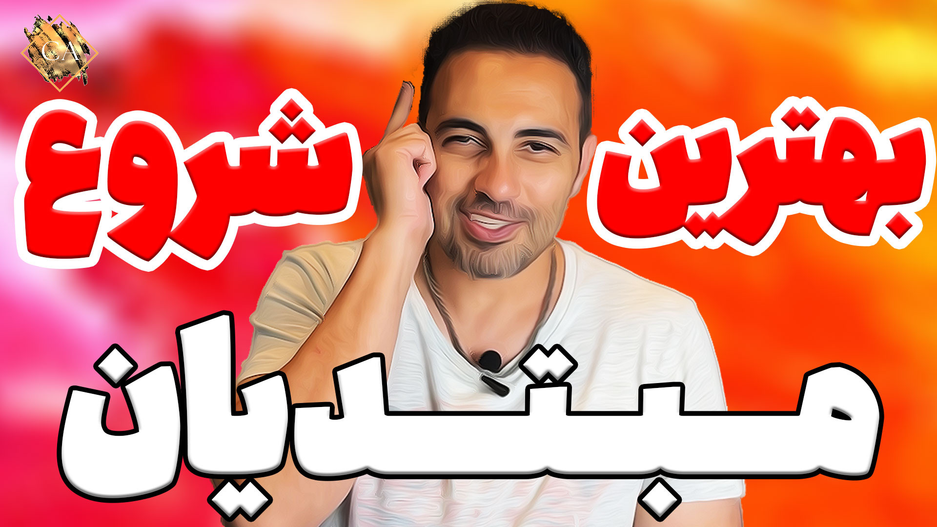 شروع آسان آموزش خوانندگی برای...