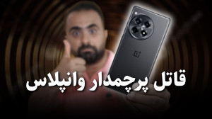 بررسی تخصصی وانپلاس 12R