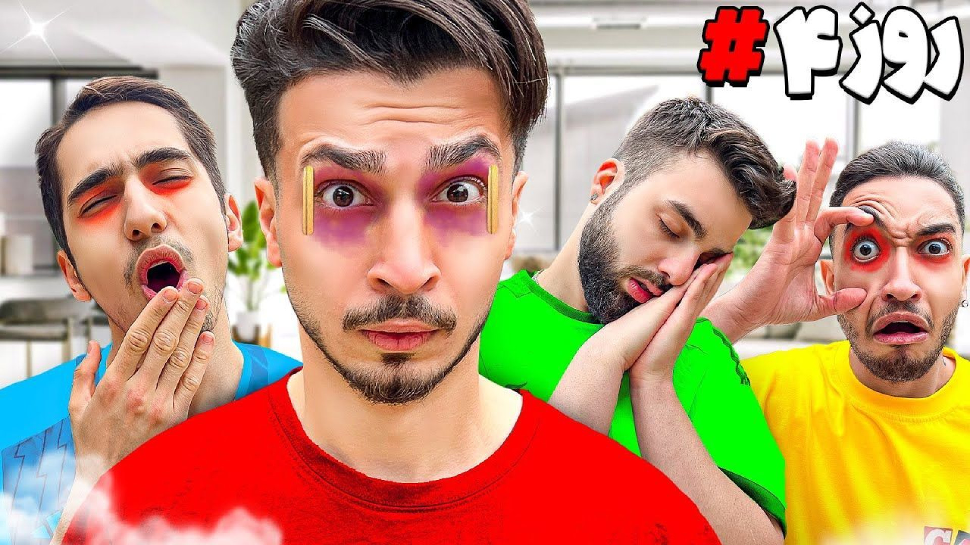 آخرین نفری که بخوابه ۱۰۰ دلار...