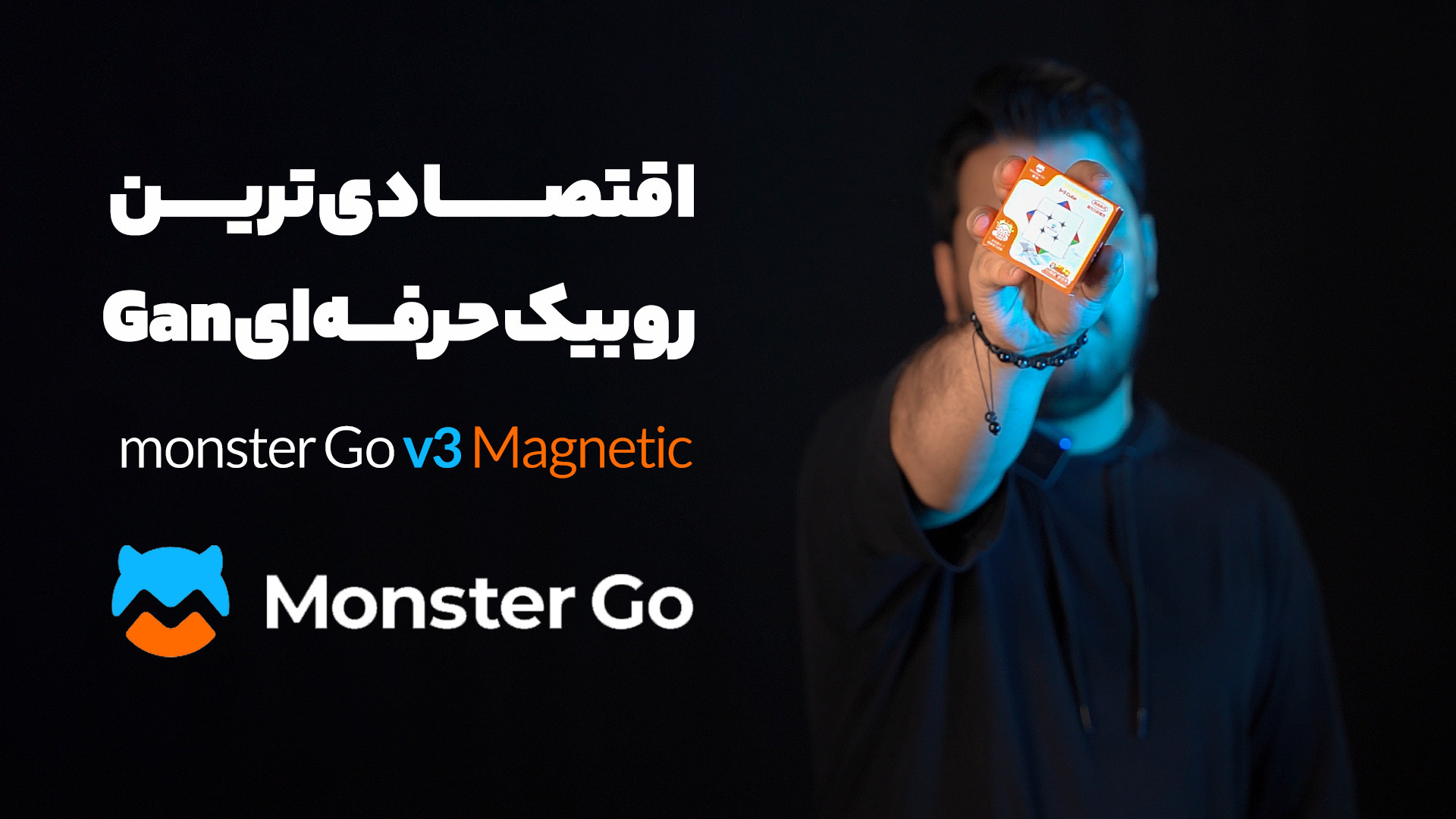 نقد و بررسی روبیک 3&times;3 گن...