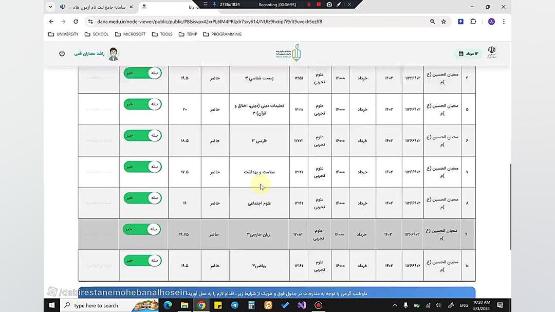 تایید سوابق تحصیلی | کنکور 140...