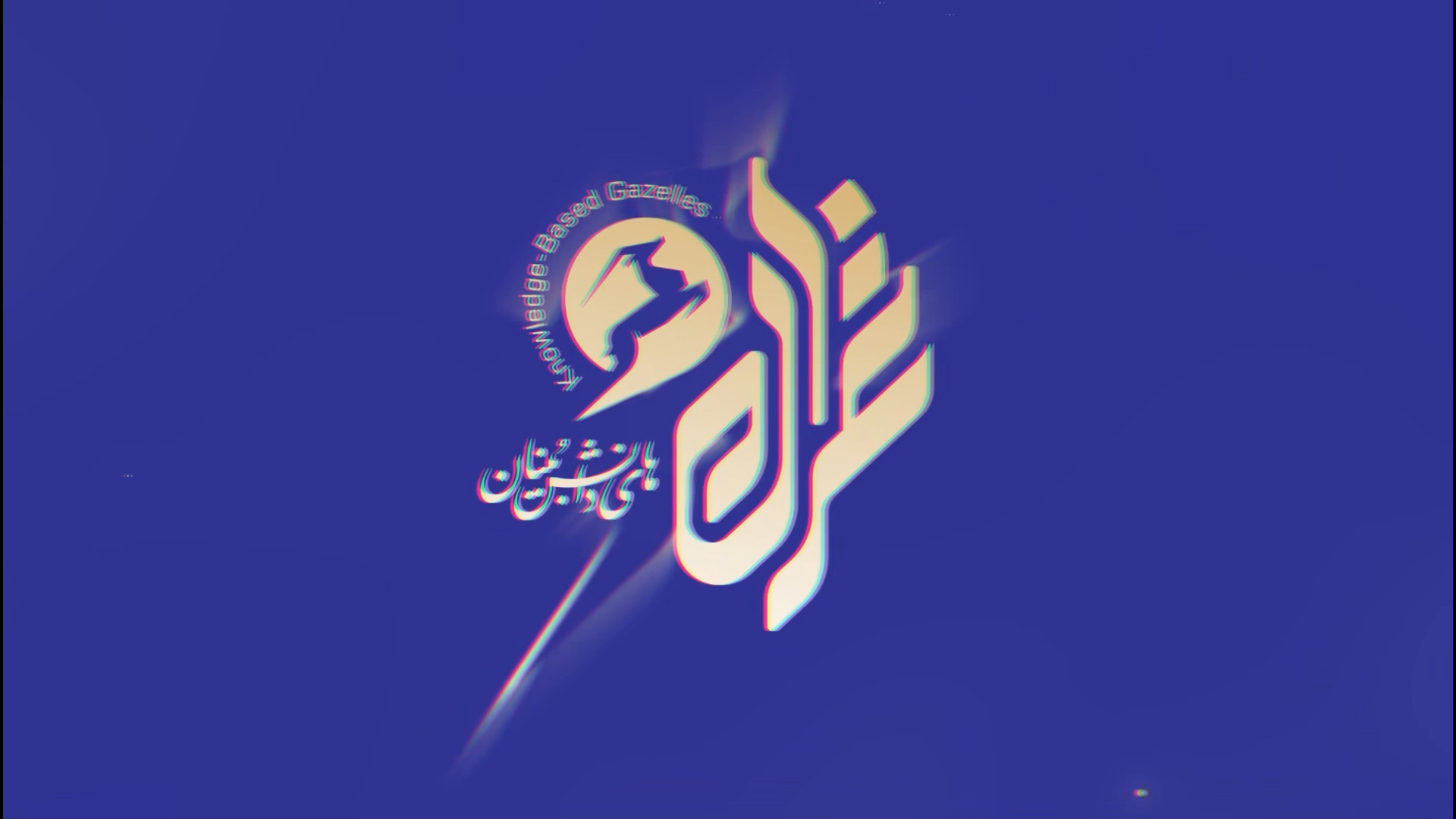 ببینید و بشنوید از تجربه اولین...