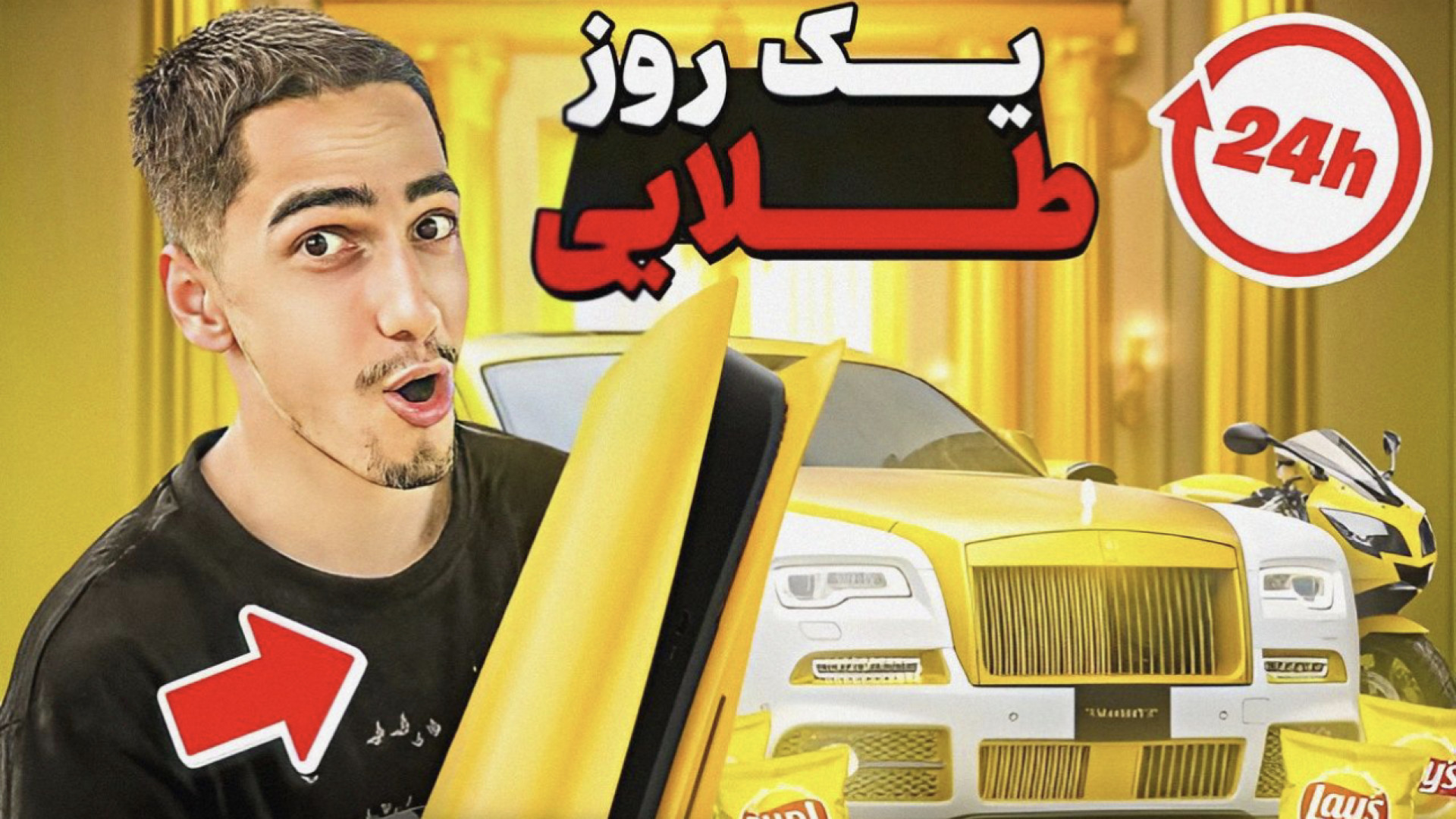 علی گریزی چالش ۲۴ ساعت با رنگ...