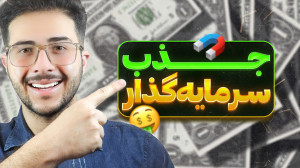 روش های تامین مالی برای کسب و...
