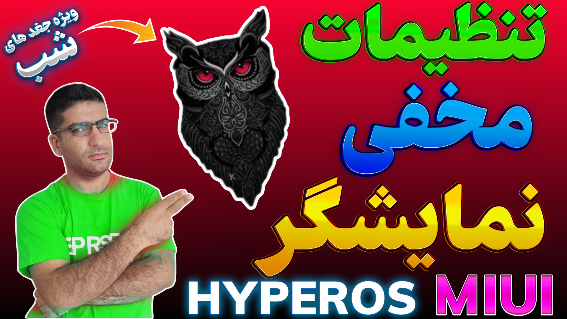 فعال کردن تنظیمات مخفی نمایشگر...