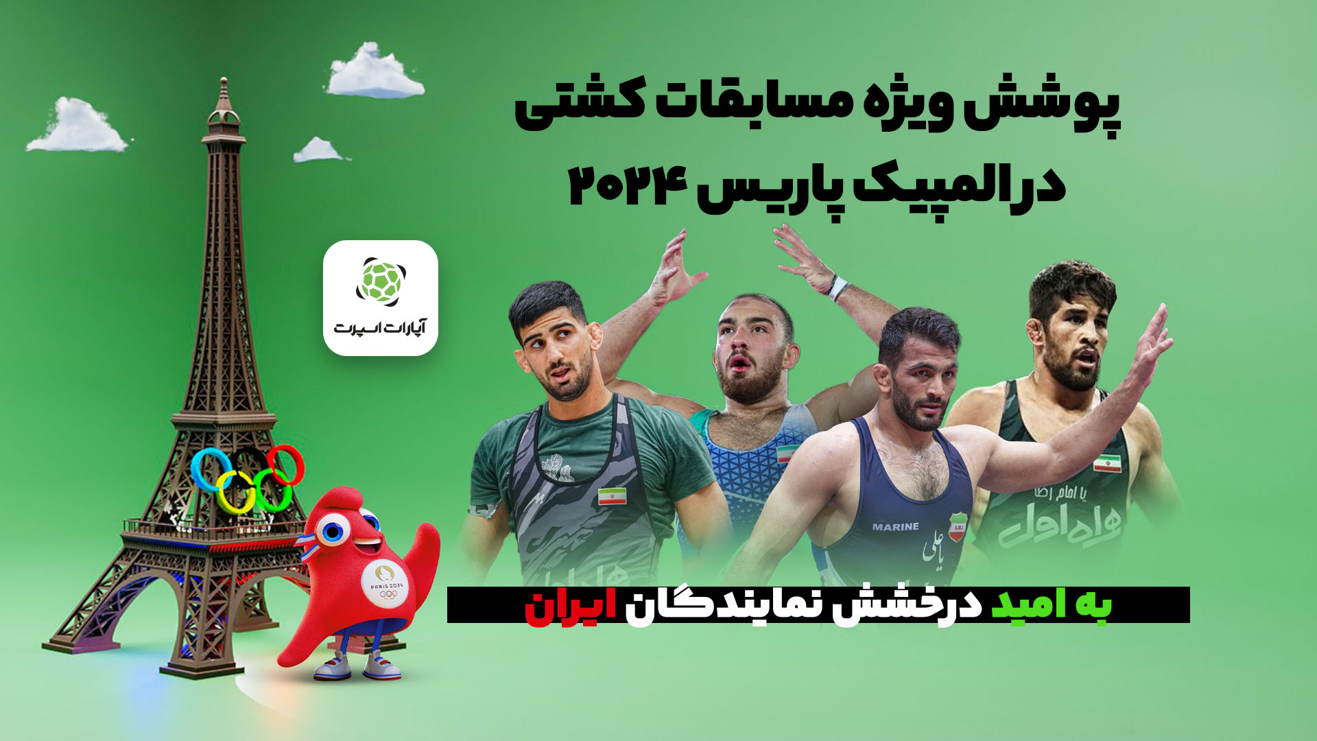 پخش زنده مسابقات کشتی المپیک پ...