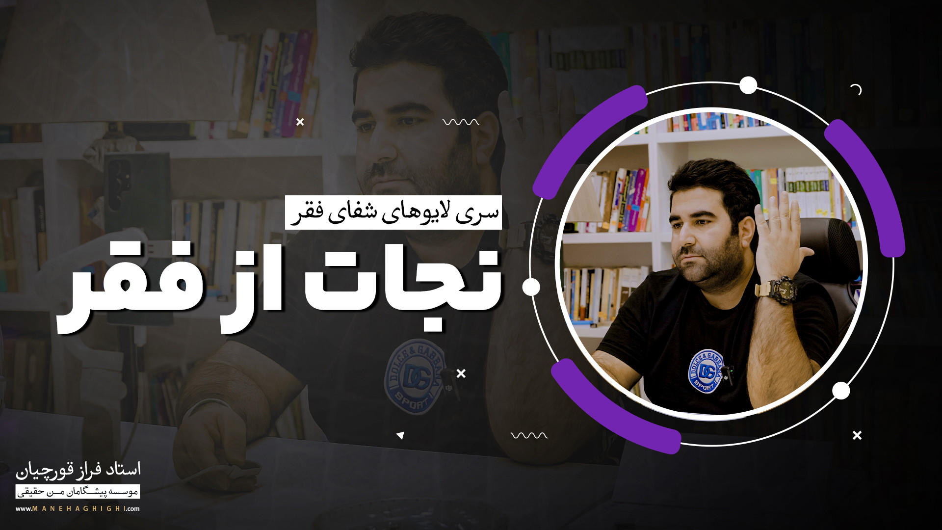 نجات از فقر (قسمت سوم)