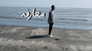 بازگشت یک افسانه | معارفه | آپ...