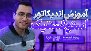 آموزش اندیکاتور استوکاستیک sto...