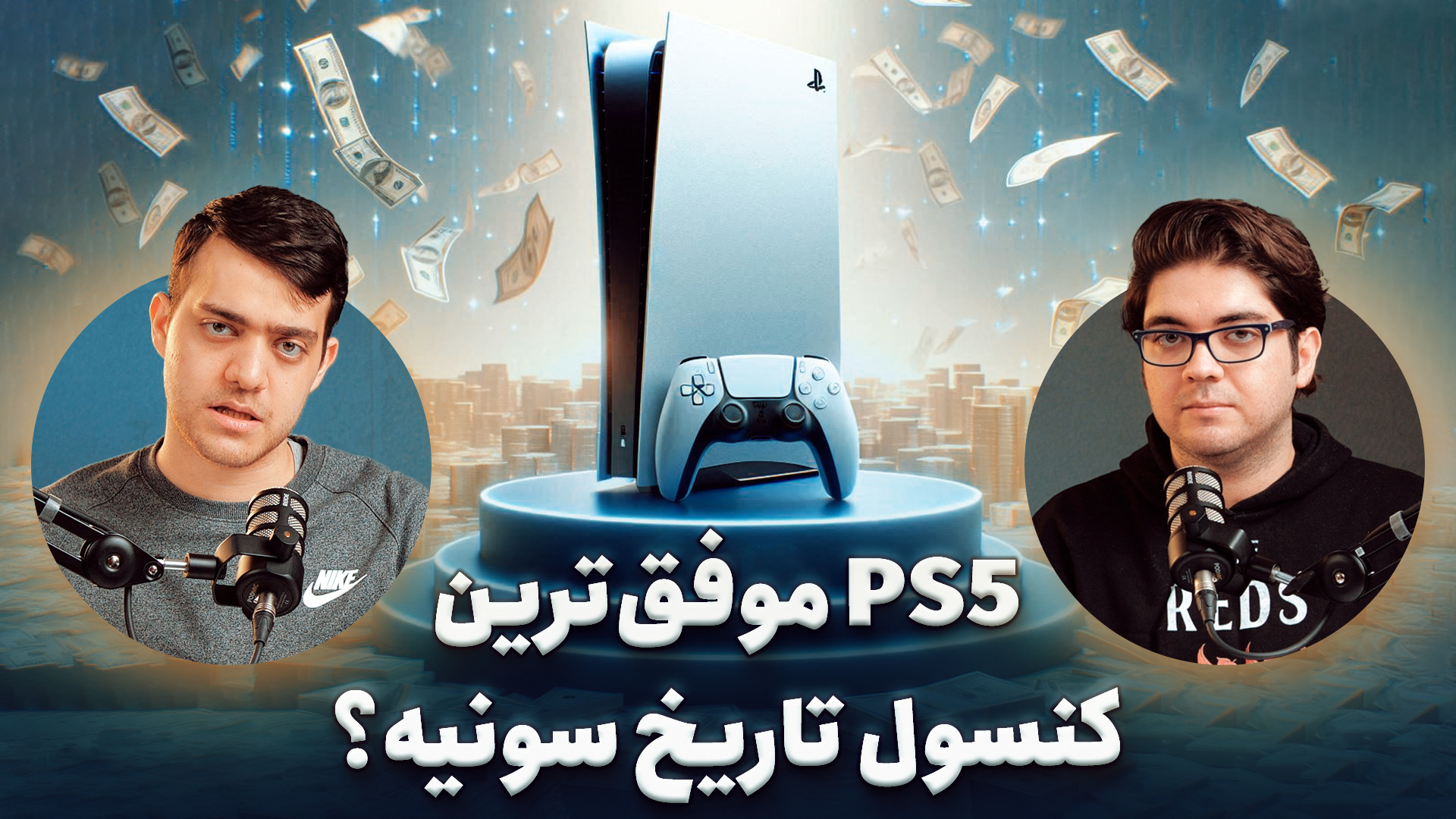 رمزگشایی برنامه آینده پلی‌استی...