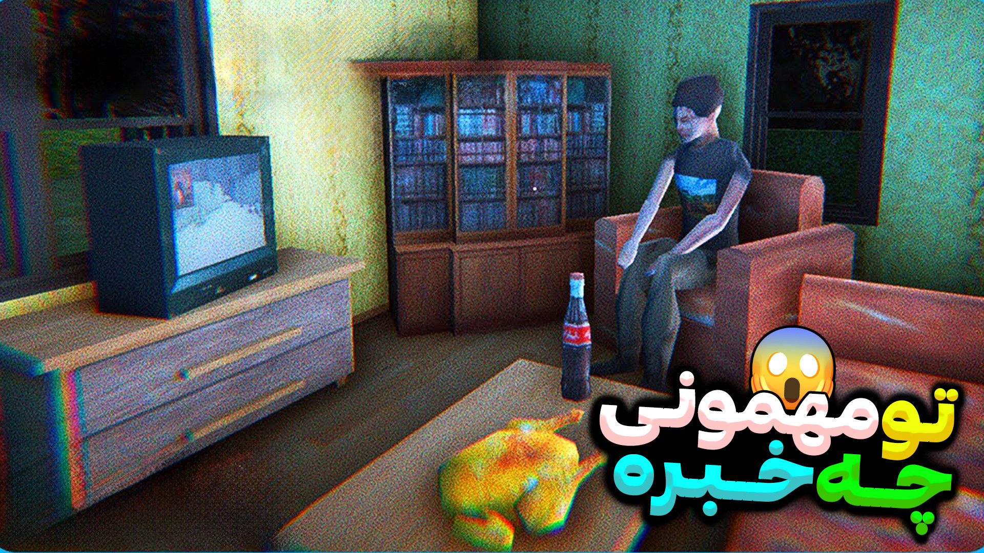 تو این مهمونی چه خبره ؟ خدا رح...