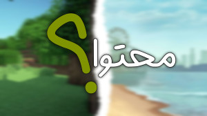 هر محتوایی تو آپارات خوبه ؟ |...