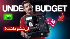 این دفعه با 15 میلیون سیستم بس...