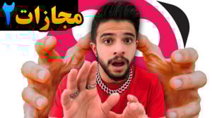 آپارات مجاراتم کرد !! (مجازات...