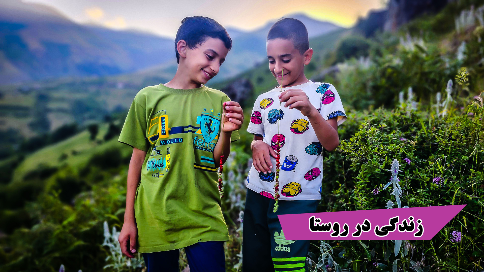 گردش کودکانه در روستا و سفر به...