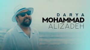 آهنگ جدید محمد علیزاده به نام...
