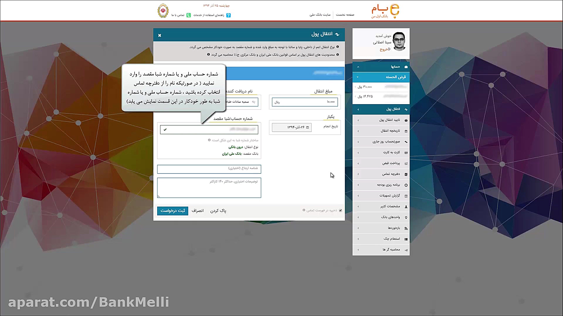 راهنمای انتقال پول در سامانه ب...