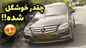 تغییراتی که روی مرسدس بنز c200...