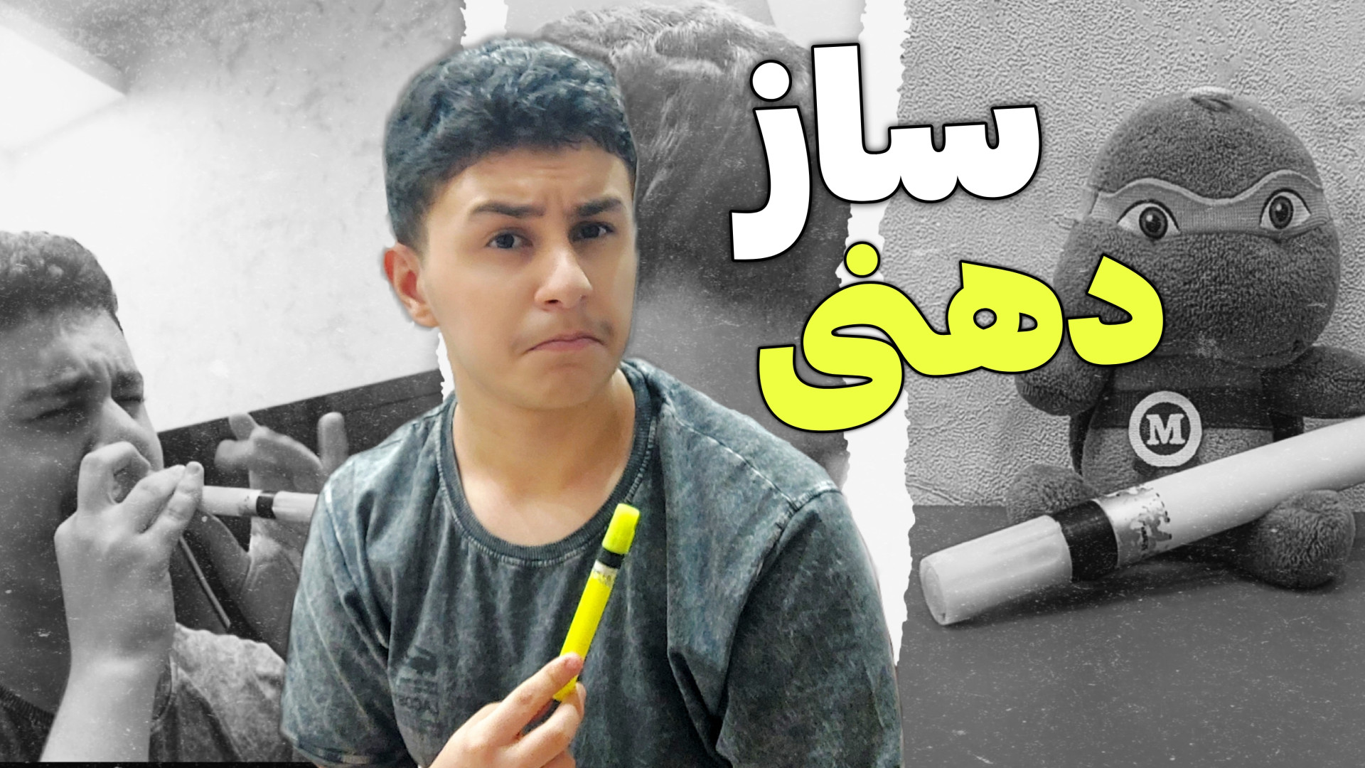 این یه چیز جدیده | ساز دهنی |...