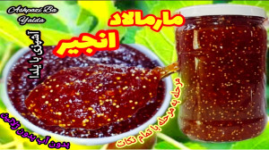 طرز تهیه مربا بهترین روش پخت م...
