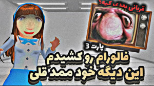 ساکورا اسکول|فالورامو کشیدم|ای...