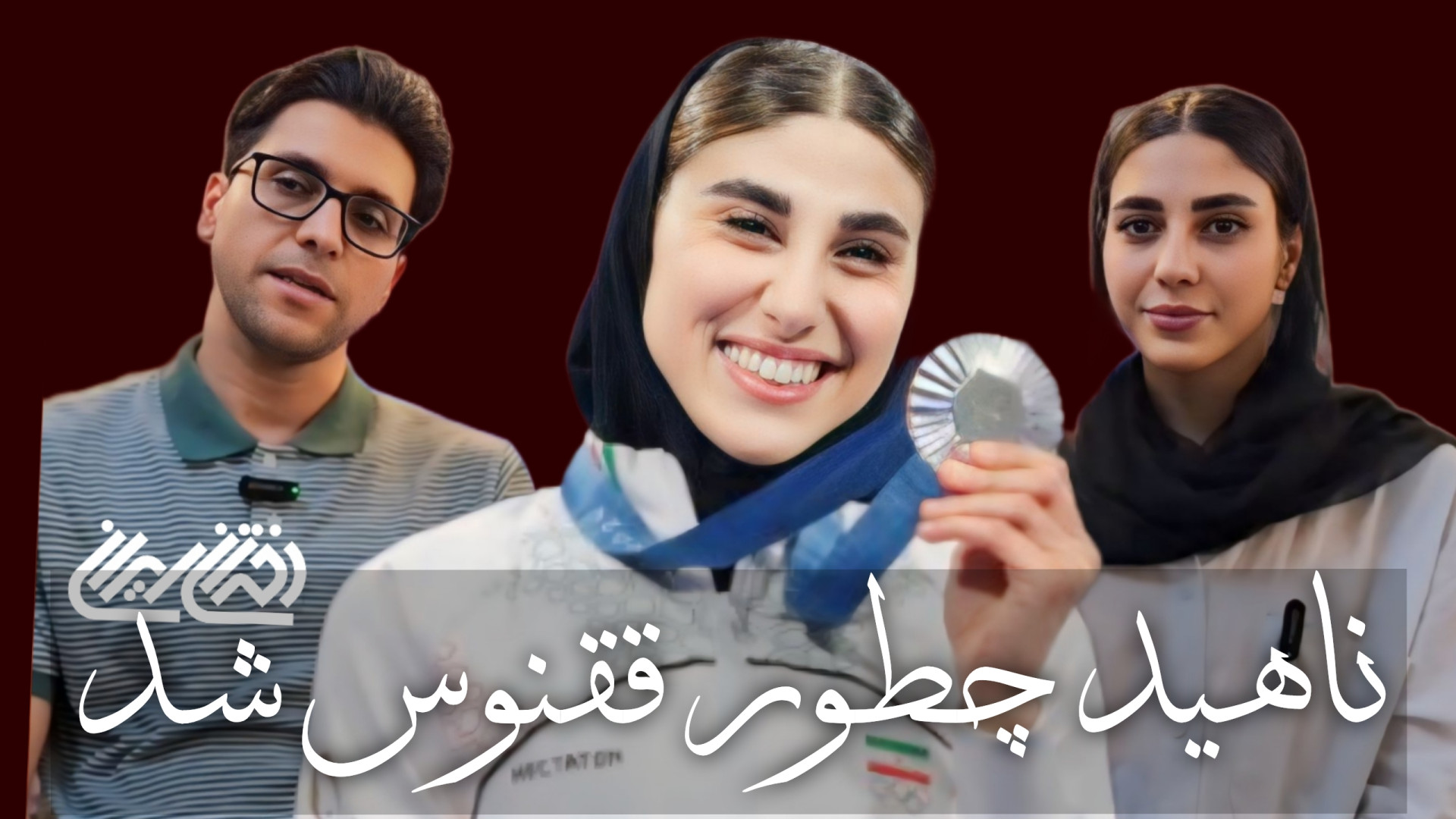 خواهر و برادر ناهید از او چه م...