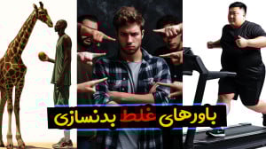 هوازی باعث چربی سوزی میشه؟