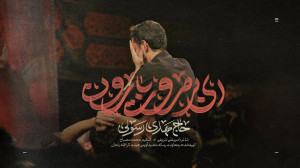 نماهنگ « ای بی مروت بارو...