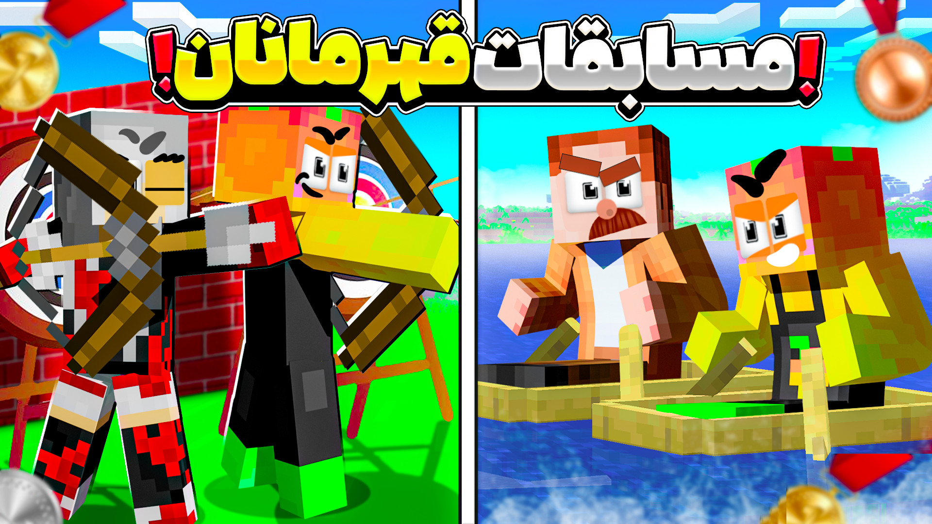 ماینکرفت اما مسابقه زندگی یا م...