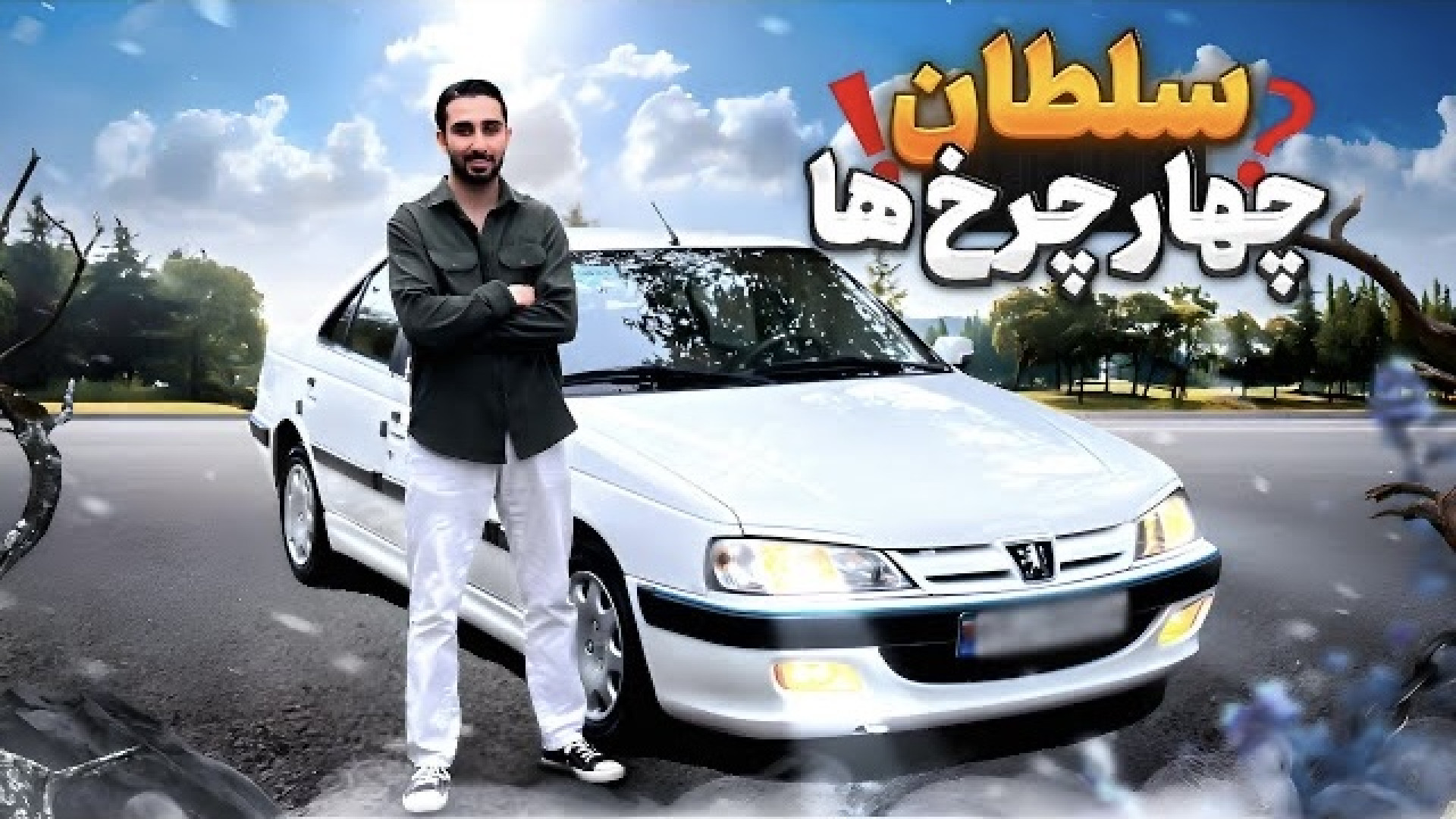 پژو پارس اسپرت | پژو پارس رو ا...