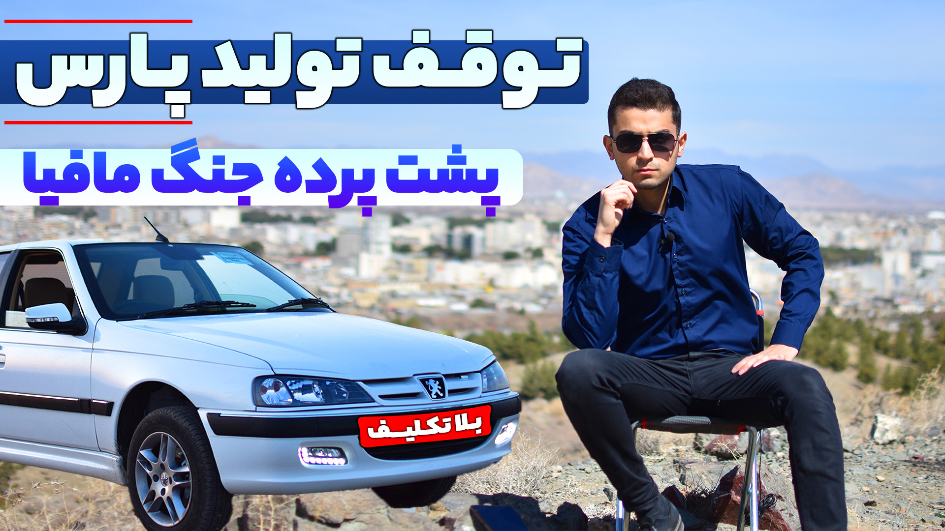 توقف یا ادامه تولید ؟؟تاثیر ما...