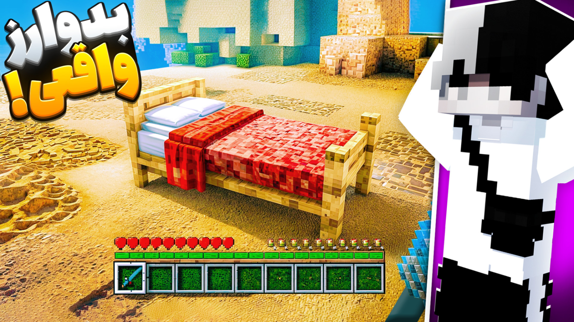 ماینکرفت چالشی بدوارز !! ماینک...