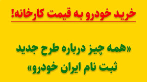 همه چیز درباره طرح جدید ثبت نا...