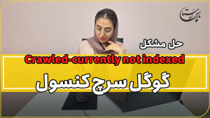 حل مشکل Crawled currently not...