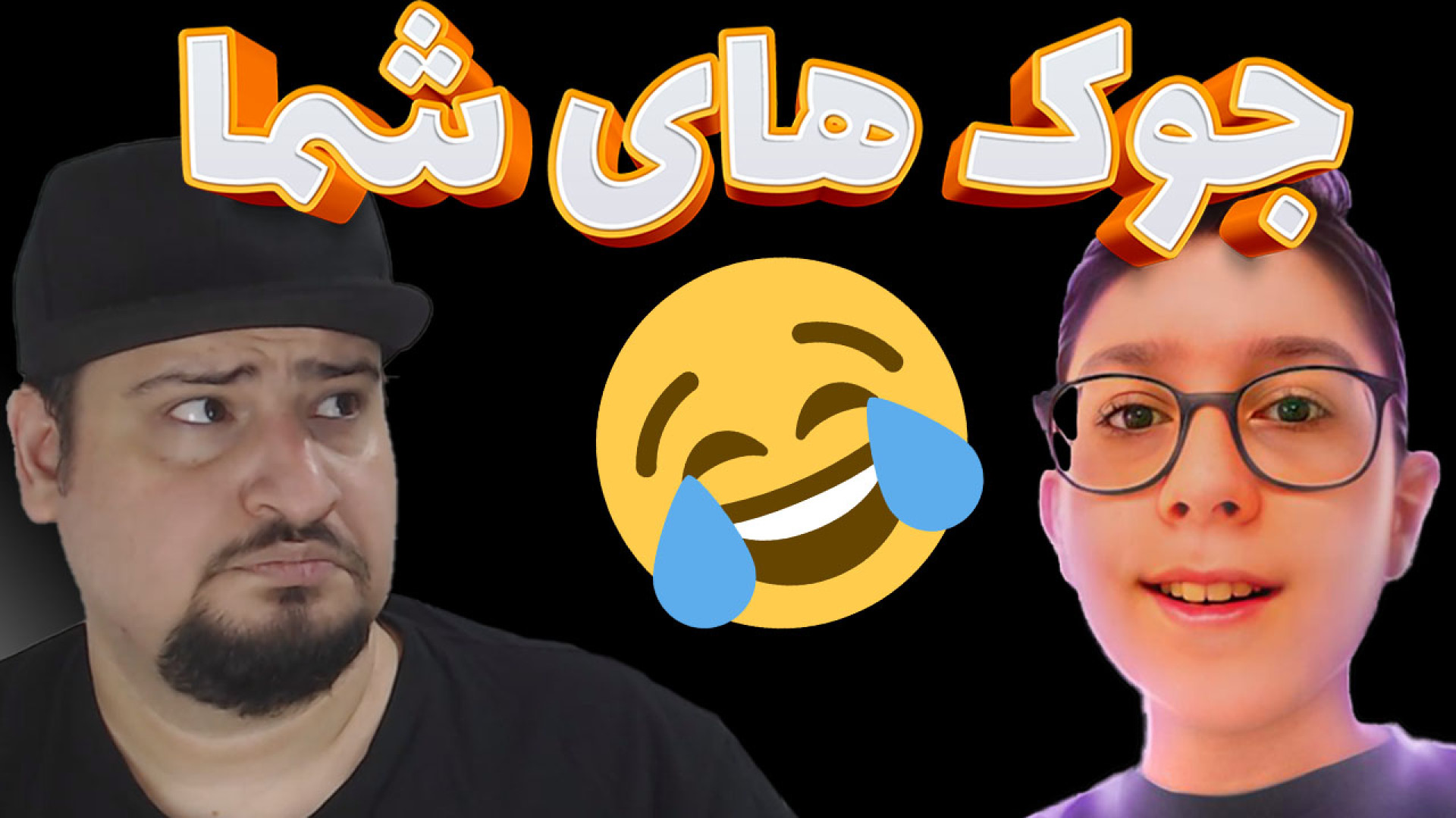 جوک های شما  سعی کن نخوابی !