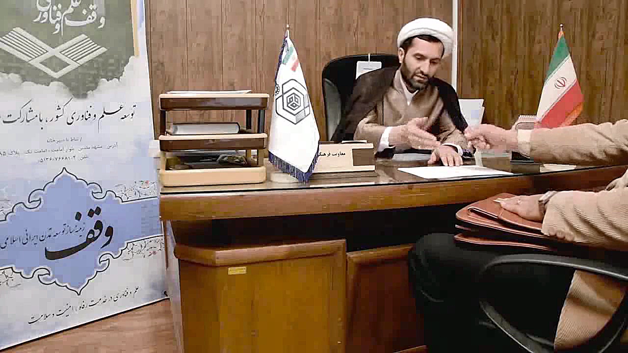 کلیپ وقف و علم و فن آوری