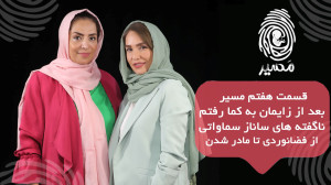 قسمت هفتم "مسیر" همر...